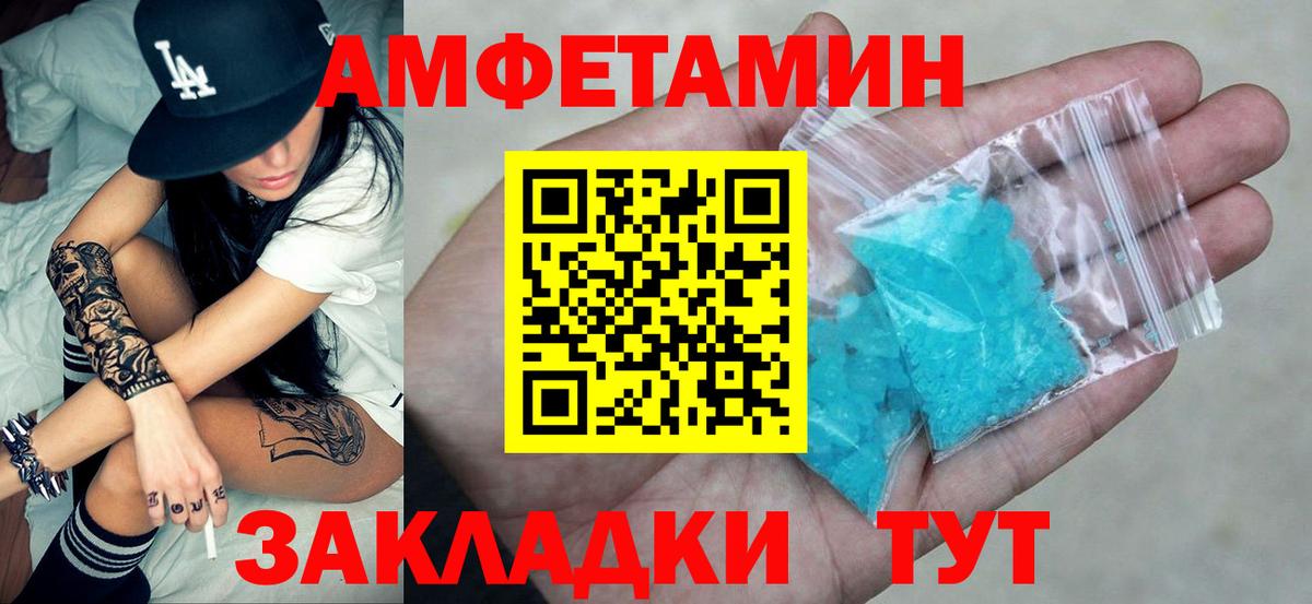 АМФ VHQ  Amphetamine  Вятские Поляны  Вход с VPN  АМФ 