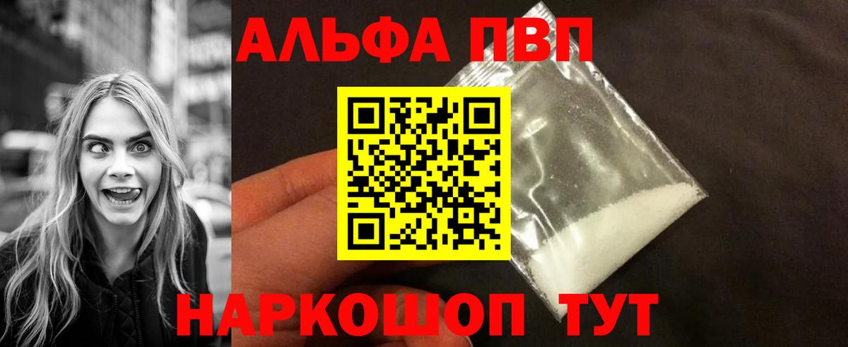Альфа ПВП кристаллы Вятские Поляны
