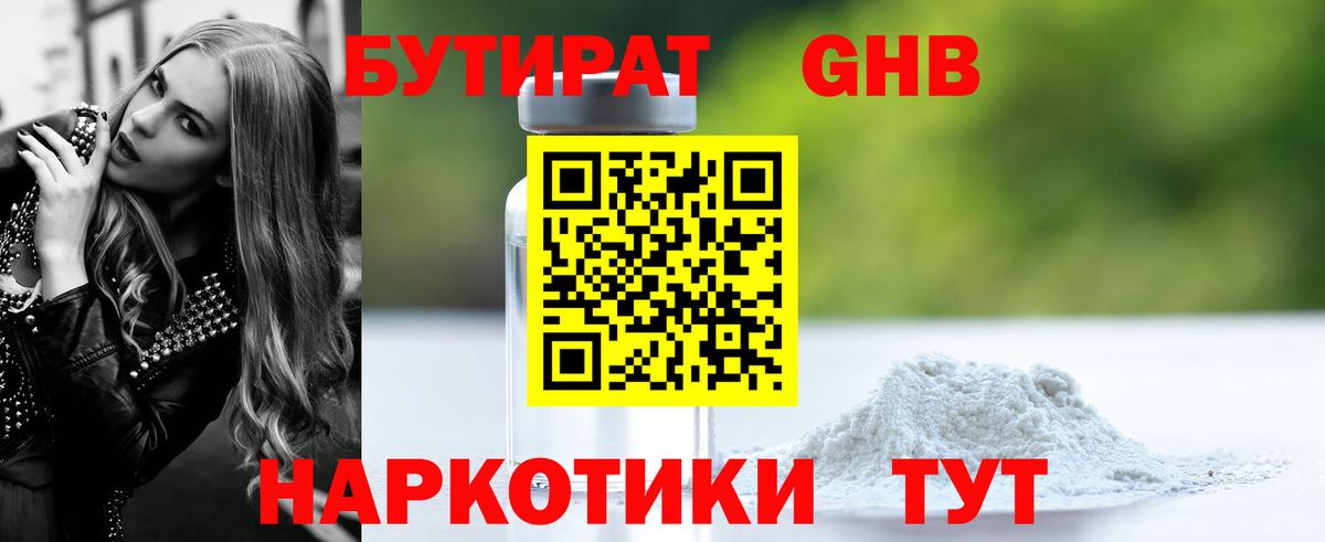 Вятские Поляны  Бутират  Вход с VPN  БУТИРАТ оксибутират 
