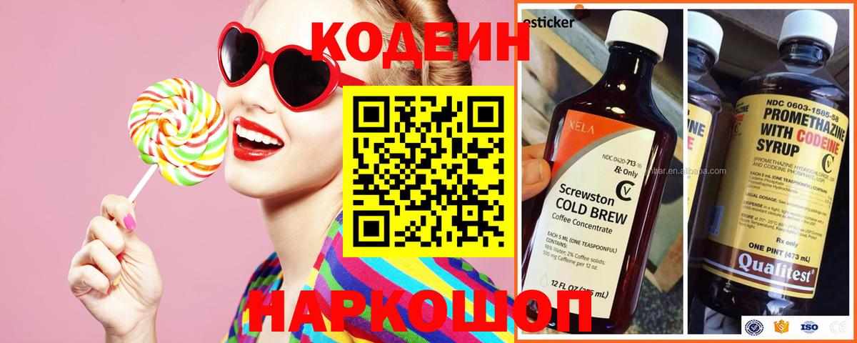 Codein напиток Lean (лин)  Вход с VPN  Вятские Поляны  Кодеиновый сироп Lean Purple Drank 