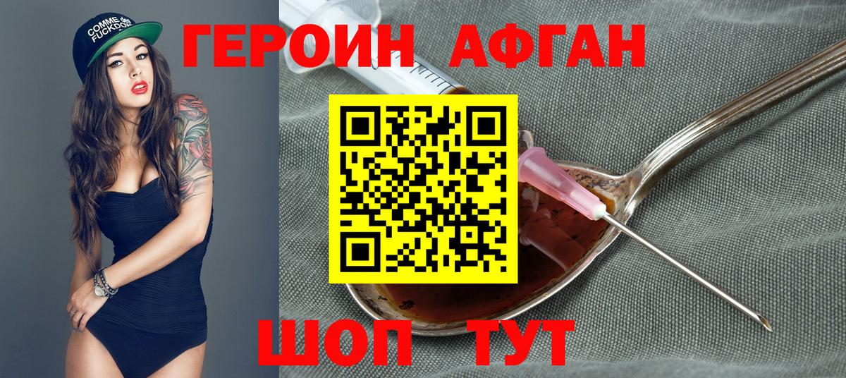 ГЕРОИН афганец Вятские Поляны
