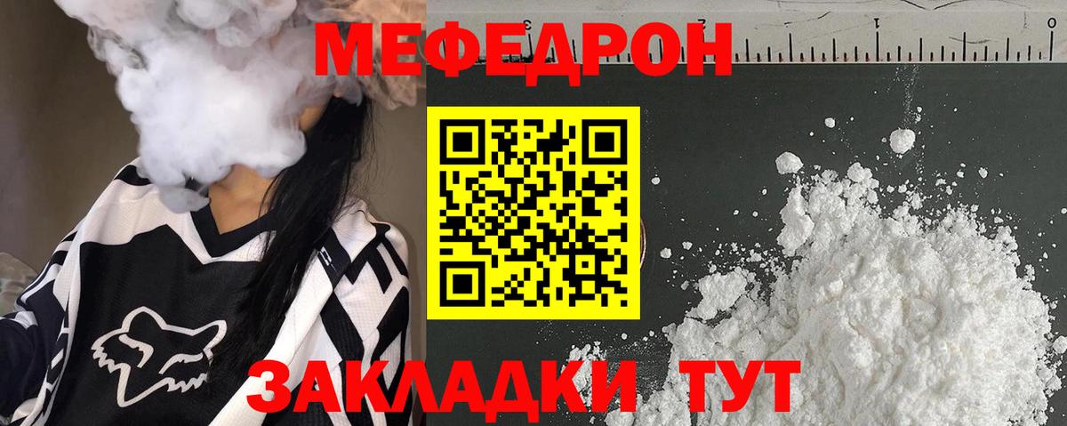 МЯУ-МЯУ мяу мяу  МЯУ-МЯУ VHQ  Вход с VPN  купить   Вятские Поляны  Меф 